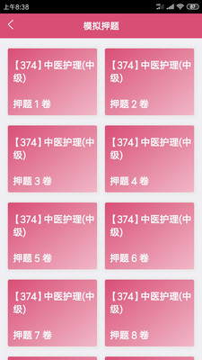 中医执业医师资格图4