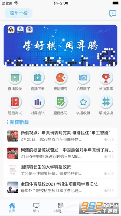弈腾围棋手机版图2