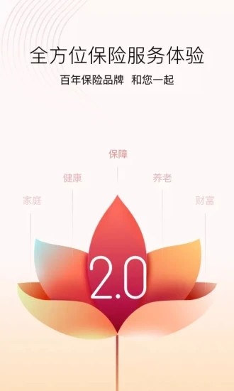 招商仁和人寿保险手机版图2