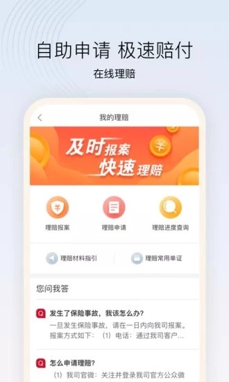 招商仁和人寿保险手机版图3