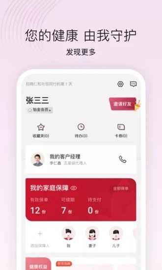 招商仁和人寿保险手机版图4