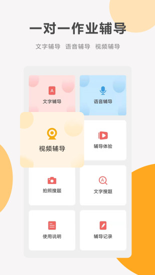 同桌app图1