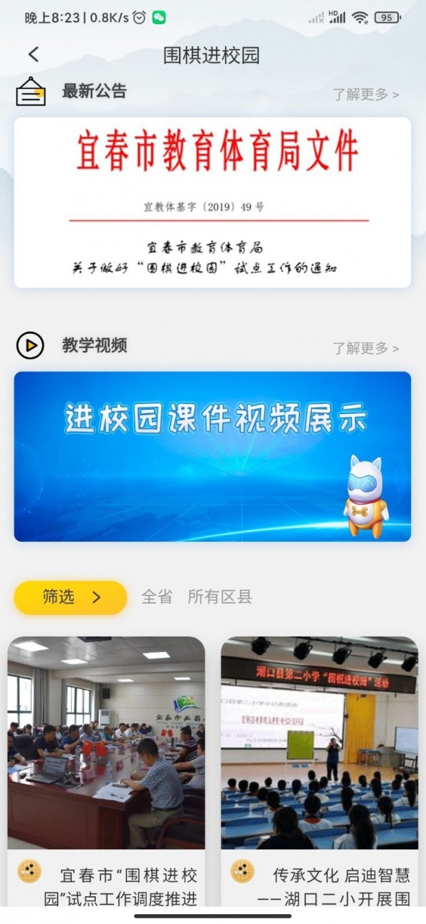 江西围棋app安卓版截图3