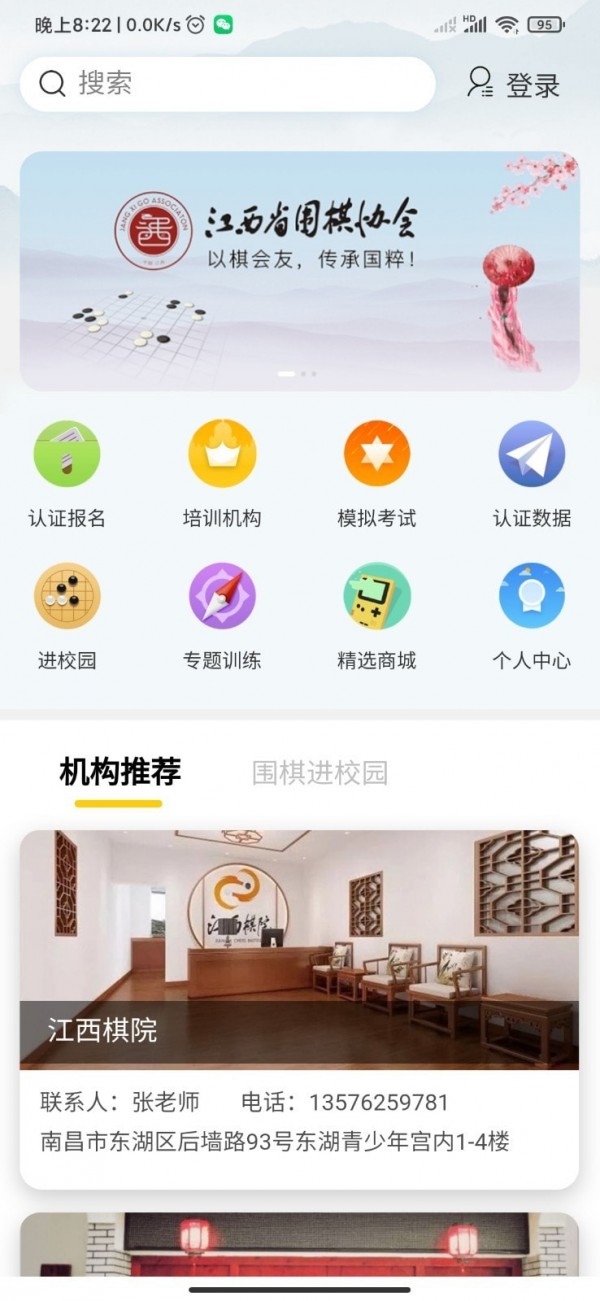 江西围棋app安卓版截图2