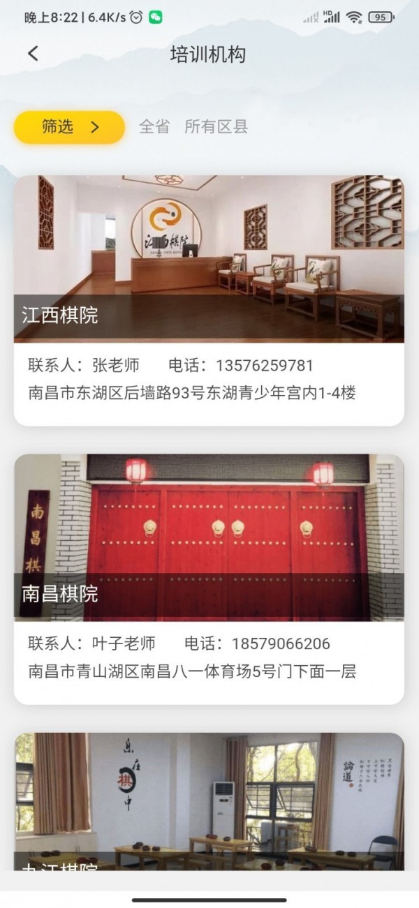 江西围棋app安卓版截图4