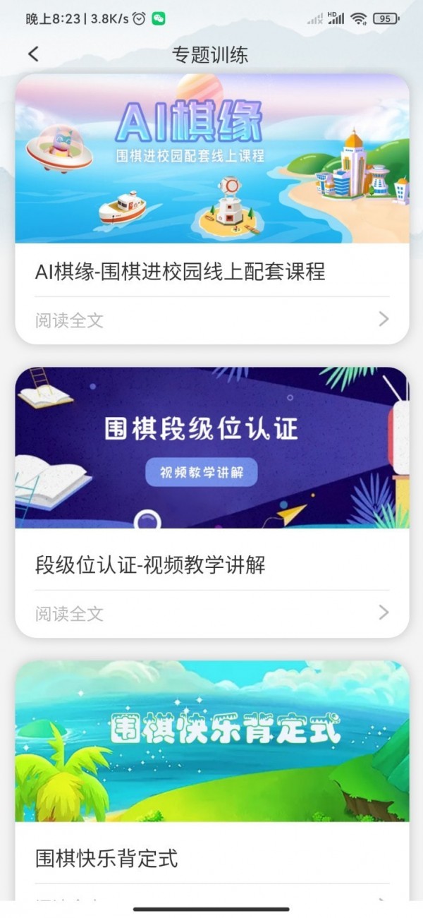 江西围棋app安卓版截图1