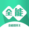 全能双开王图标