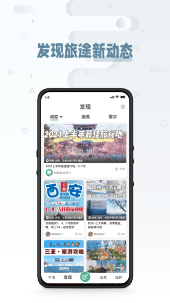 线路旅途图1