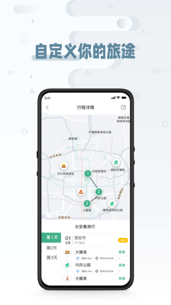 线路旅途图3