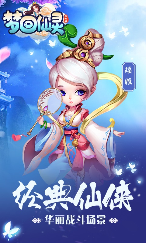 梦回仙灵图3