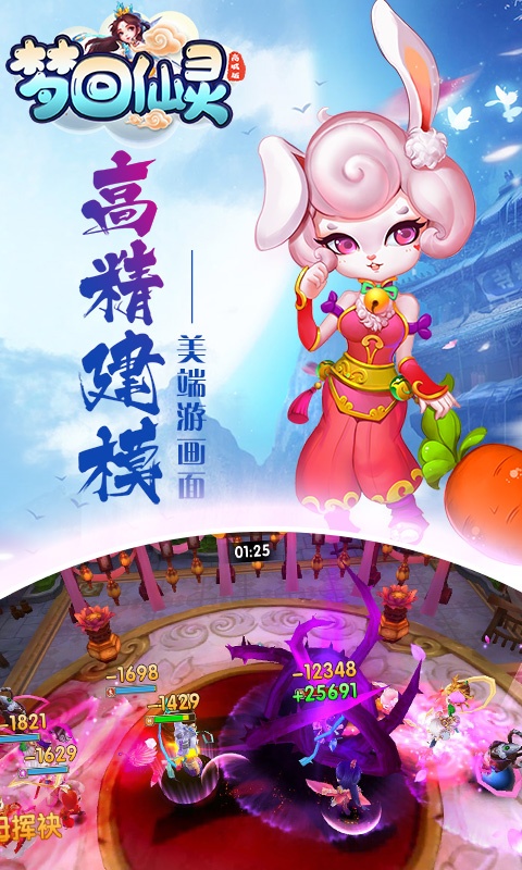 梦回仙灵图2