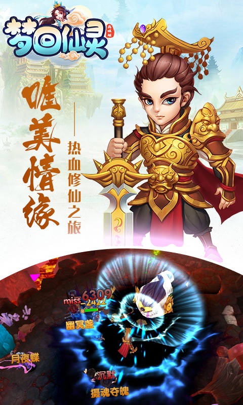 梦回仙灵商城版图3