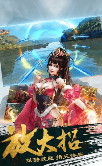 仙侠傲世图1