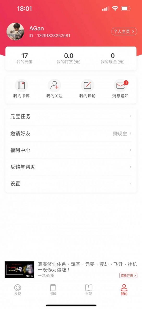 米糊免费小说APP截图4