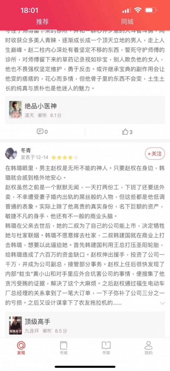 米糊免费小说APP截图1