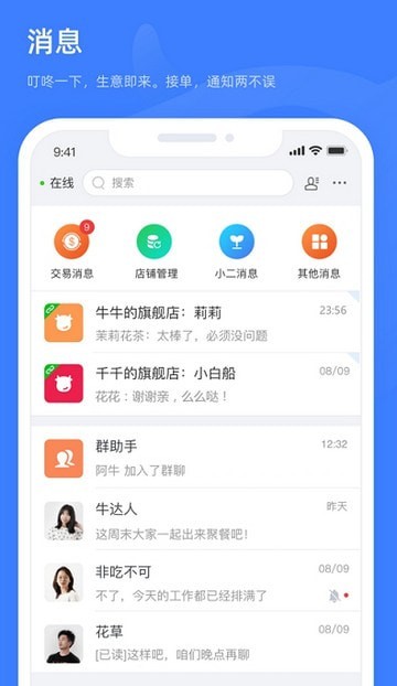 千牛特价版截图1