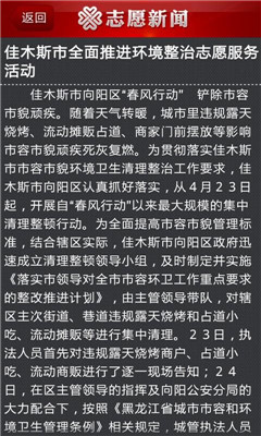 黑龙江志愿服务软件图4