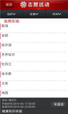 黑龙江志愿服务软件图5