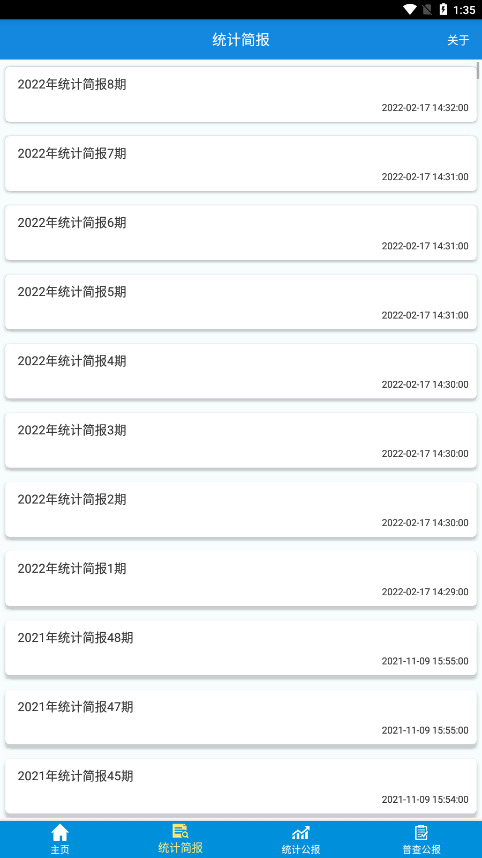 数据日照app图3