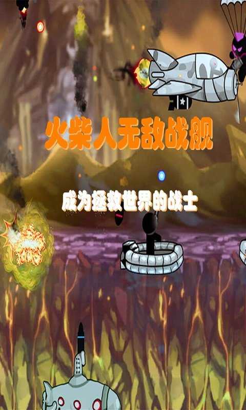 火柴人无敌战舰游戏图3