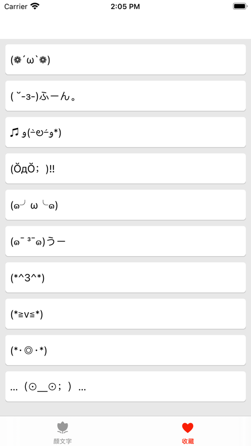 颜文字输入法图1