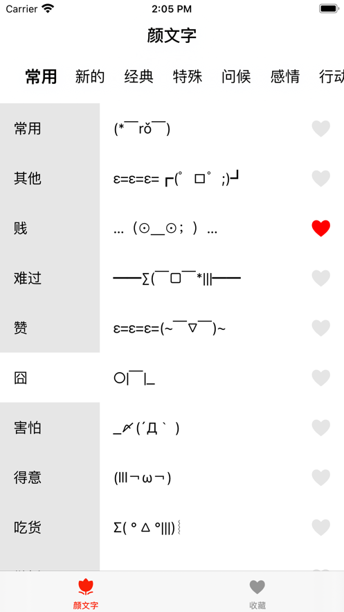 颜文字输入法图2