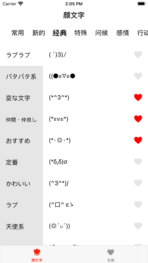 颜文字输入法图3
