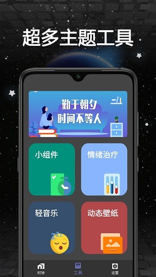 时钟小组件截图4