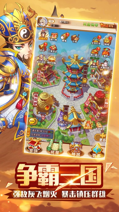 乱世三国手机版图3