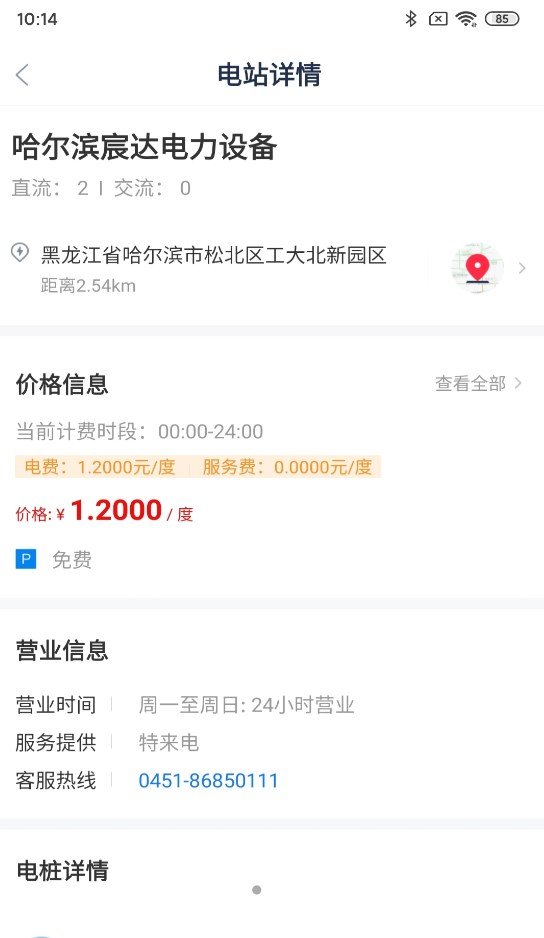 龙江e行App最新版第3张截图