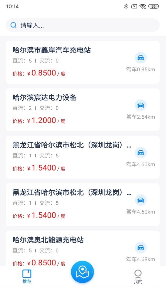 龙江e行App最新版第4张截图