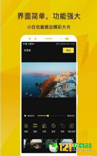 大片视频编辑器图2