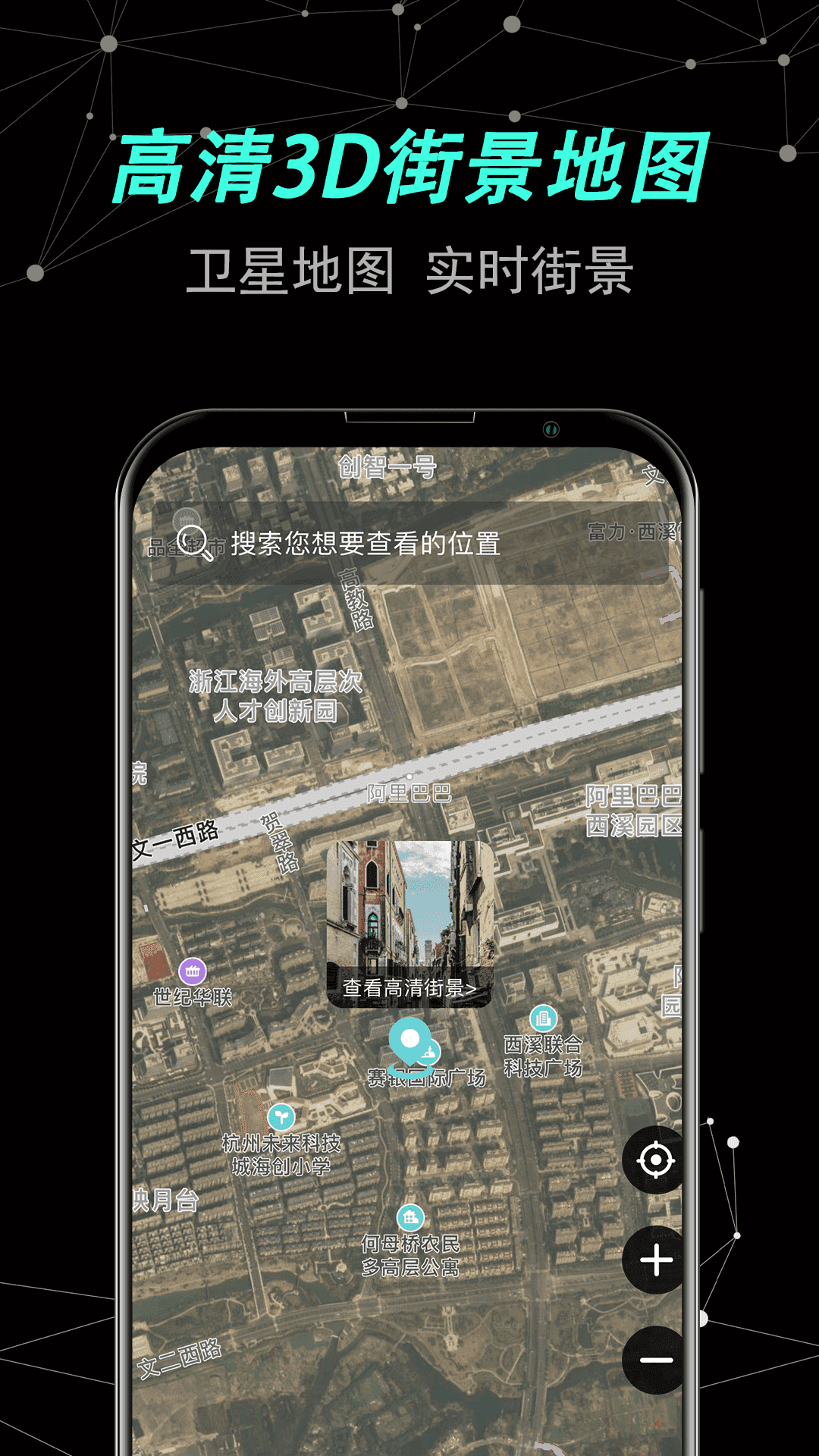 世界街景卫星地图app图4