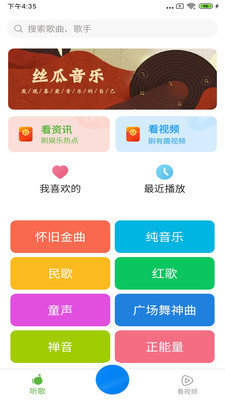 丝瓜音乐图3