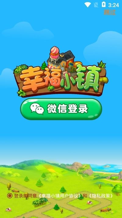 幸福小镇红包版图1