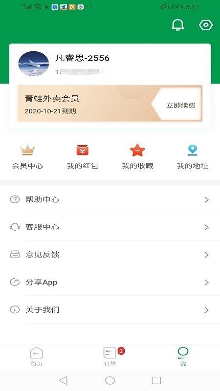 青蛙外卖客户端图1