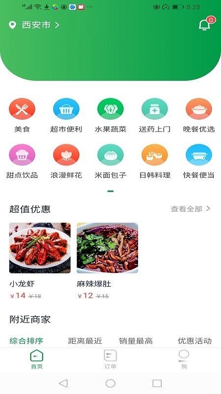青蛙外卖客户端图3