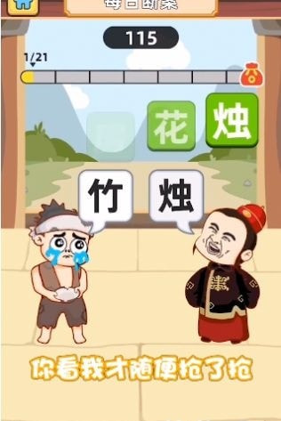 填字中状元图1