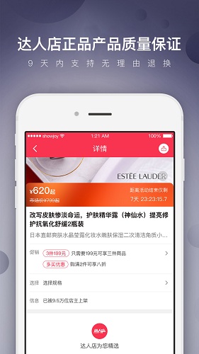 达人店买家版app图1