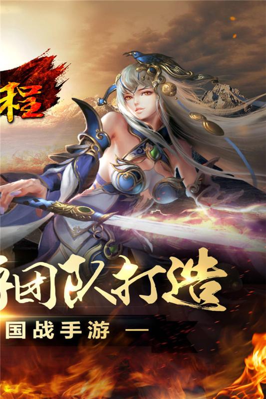 征程手游果盘版图2