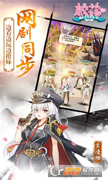 校花学院手游图1