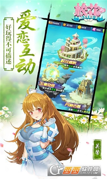 校花学院手游图2