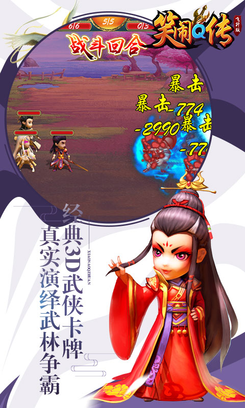 笑闹Q传飞升版图4