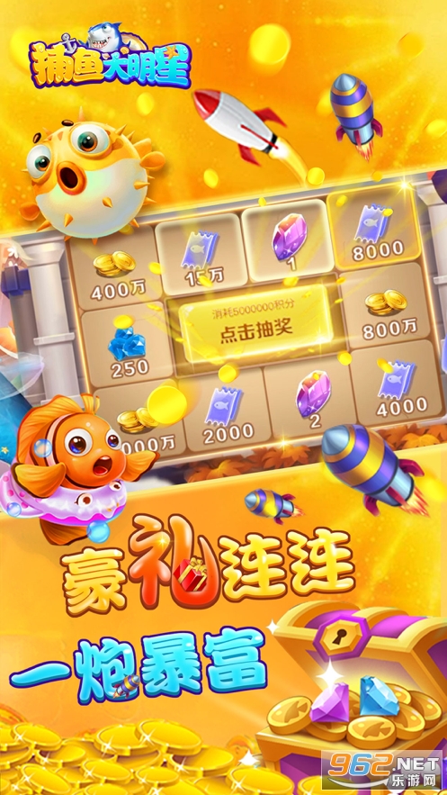 捕鱼大明星图3