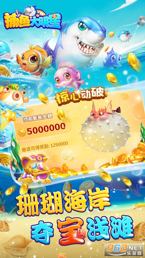 捕鱼大明星图1