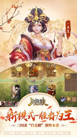 三国杀移动版高清版下载安装图3