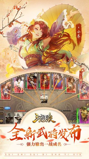 三国杀移动版高清版下载安装图2