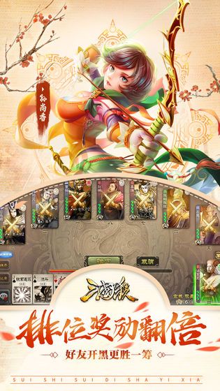 三国杀移动版高清版下载安装图1