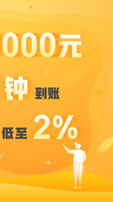 借钱能手app图3