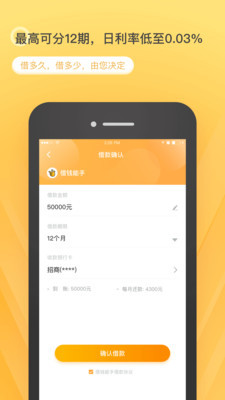 借钱能手app图1